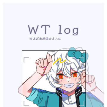 ワ log.1