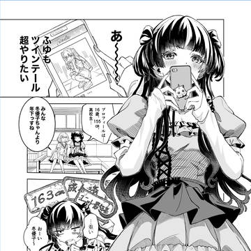 黛冬優子VS.ツインテール