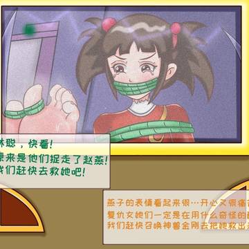 朱雀超人赵燕战败挠脚心