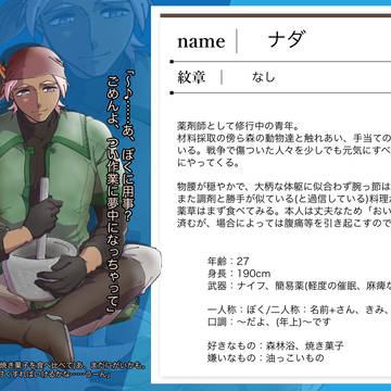 【幻想異本】ナダ【女王軍】