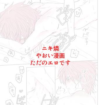やおいにきりん