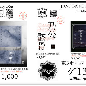 イベント参加のお知らせ(2023年6月25日(日)東3ゲ13b)