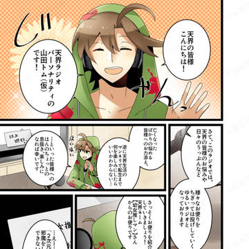 【期間限定配信】天界ラジオ