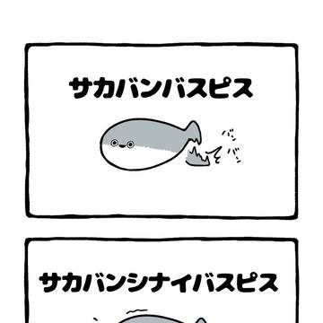 no.2049 『 サカバンシナイバスピス 』
