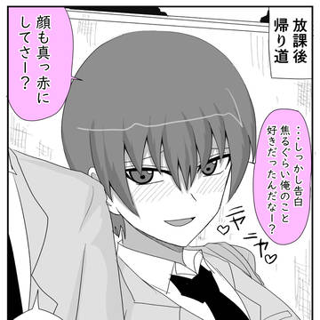 調子に乗る彼女の話。