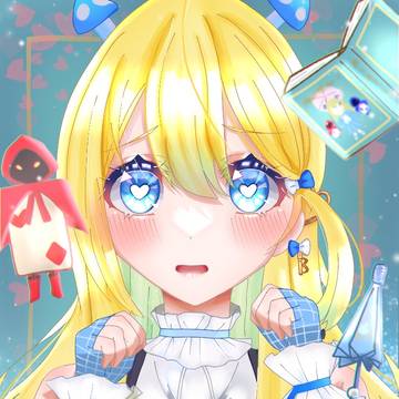 ライアリコスアリスちゃん