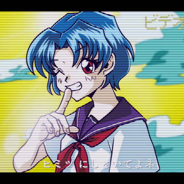ヒミツにしといてよネ