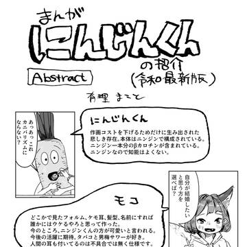 にんじんくん 設定