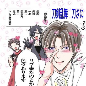 刀剣乱舞 刀さに まとめ