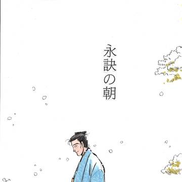 永訣の朝