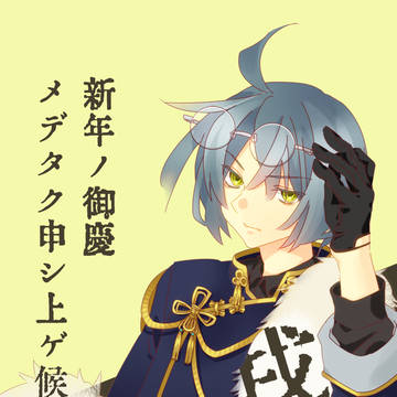ふるい文アルlog①（高村先生・中也先生多め）