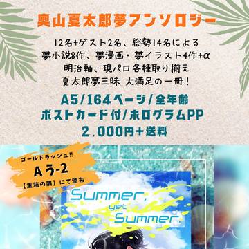 夏太郎夢アンソロジー