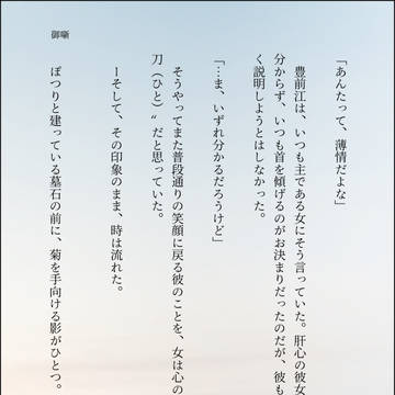 御噺