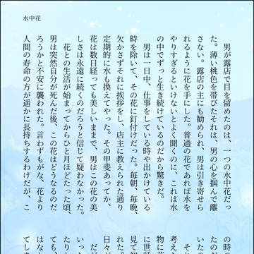 水中花
