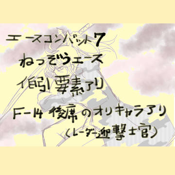 エスコン落書きまとめ