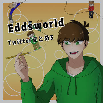 Twitterまとめ３