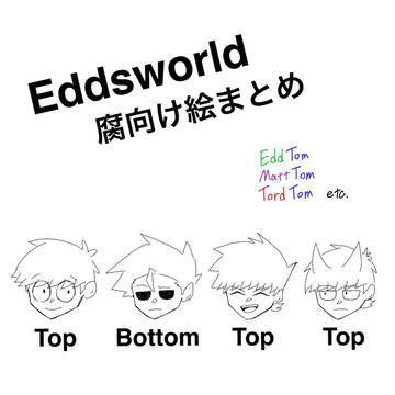 EW腐向け絵まとめ
