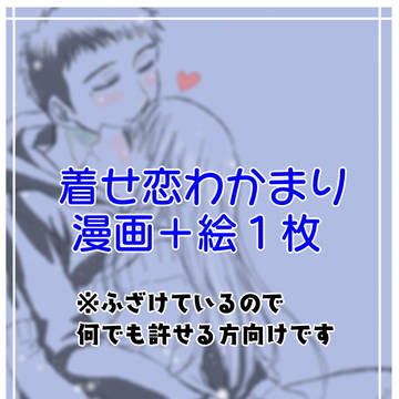 着せ恋わかまり漫画+絵1枚