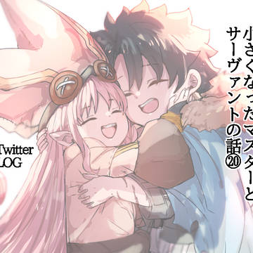 小さくなったマスターシリーズ20