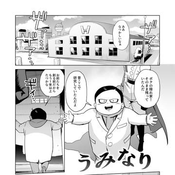 【1ヘド】うみなり