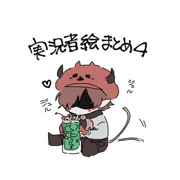 まとめ4