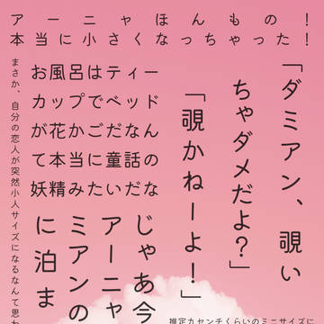 【サンプル】リトル・ロマンチカ【小説本】