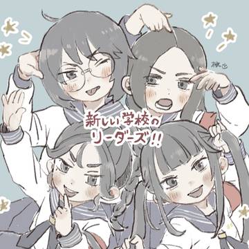 新しい学校のリーダーズ!