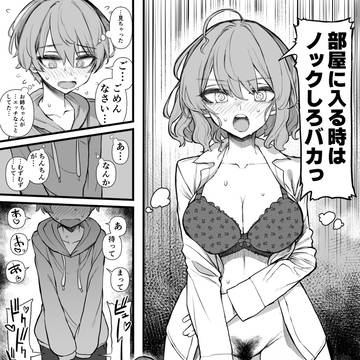 オ〇ニー中のお姉ちゃんを目撃して精通してしまう弟