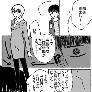 【モブ霊】師匠女体化まとめ②