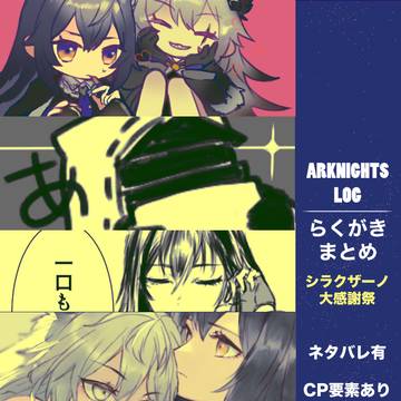らくがき詰め
