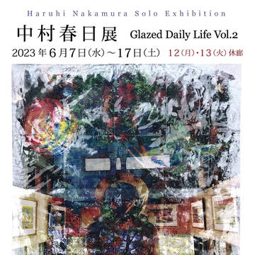 個展のご案内（開催中。会期後半は6/14(水)〜17(土)）