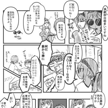 【七学】揶揄い【体育祭】