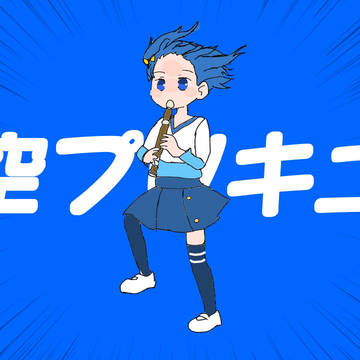 外出た瞬間終わったソラちゃん