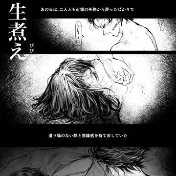【Web再録】R18炭伊アンソロ原稿