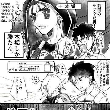 サブ垢俺ぐだ男絵日記