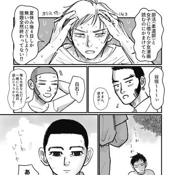 杉と尾の夏休み