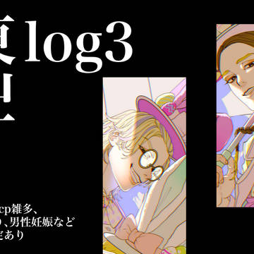 Twitterまとめ3