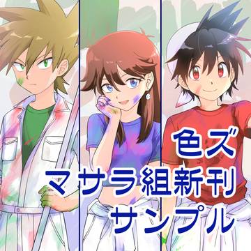 【色ズ2023新刊②】スぺマサラ新刊サンプル
