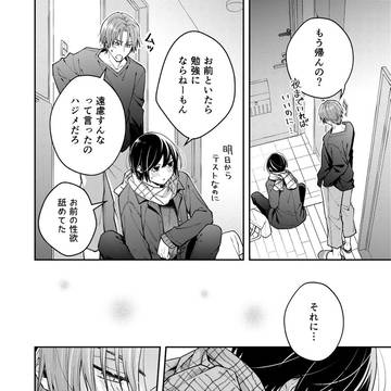 【BL】ただの友達じゃなくなる瞬間37
