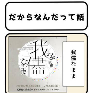 だからなんだって話