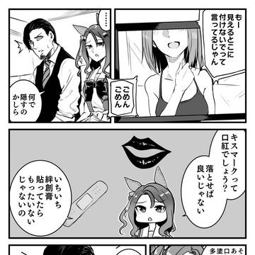 キングとトレーナーとキスマーク