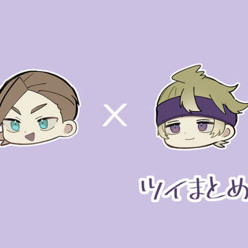 ミナマツ   Twitterまとめ