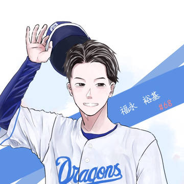 福永裕基