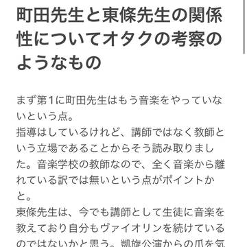 町田先生と東條先生の関係性についてオタクの考察のようなもの