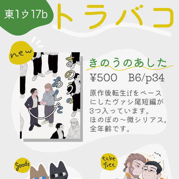 【6/25ヴァシ尾オンリー】お品書き＆サンプル