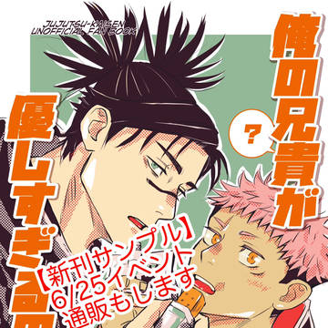 【新刊サンプル】俺の兄貴が優しすぎるので…