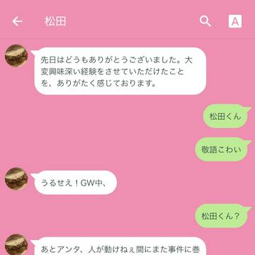 松田くんの事件簿