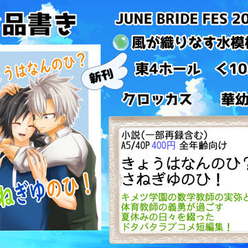 きょうはなんのひ?さねぎゆのひ!