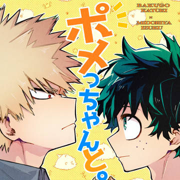 【新刊サンプル】勝デク【6/25】
