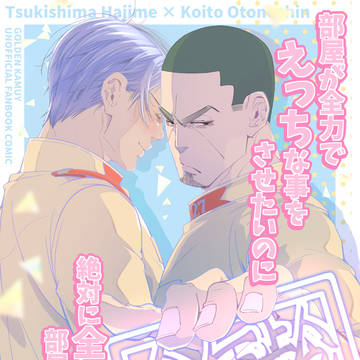 月鯉｜６/２５ 新刊サンプル『部屋が全力でえっちな事を（略）』